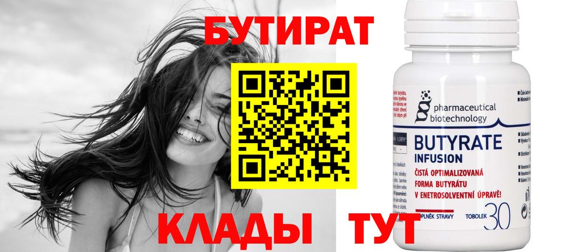 Бутират  БУТИРАТ бутик  Вход с VPN  Люберцы 