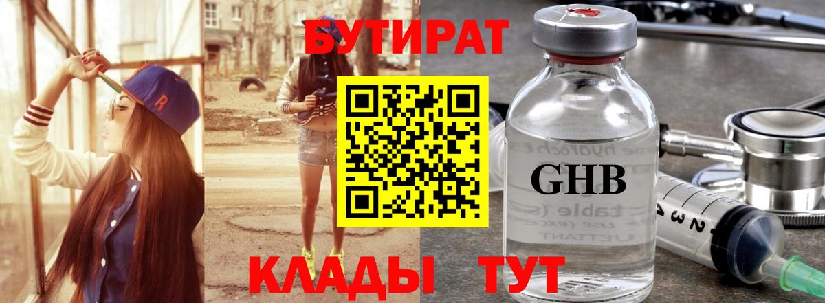 БУТИРАТ вода Люберцы