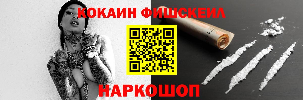 COCAIN FishScale Люберцы