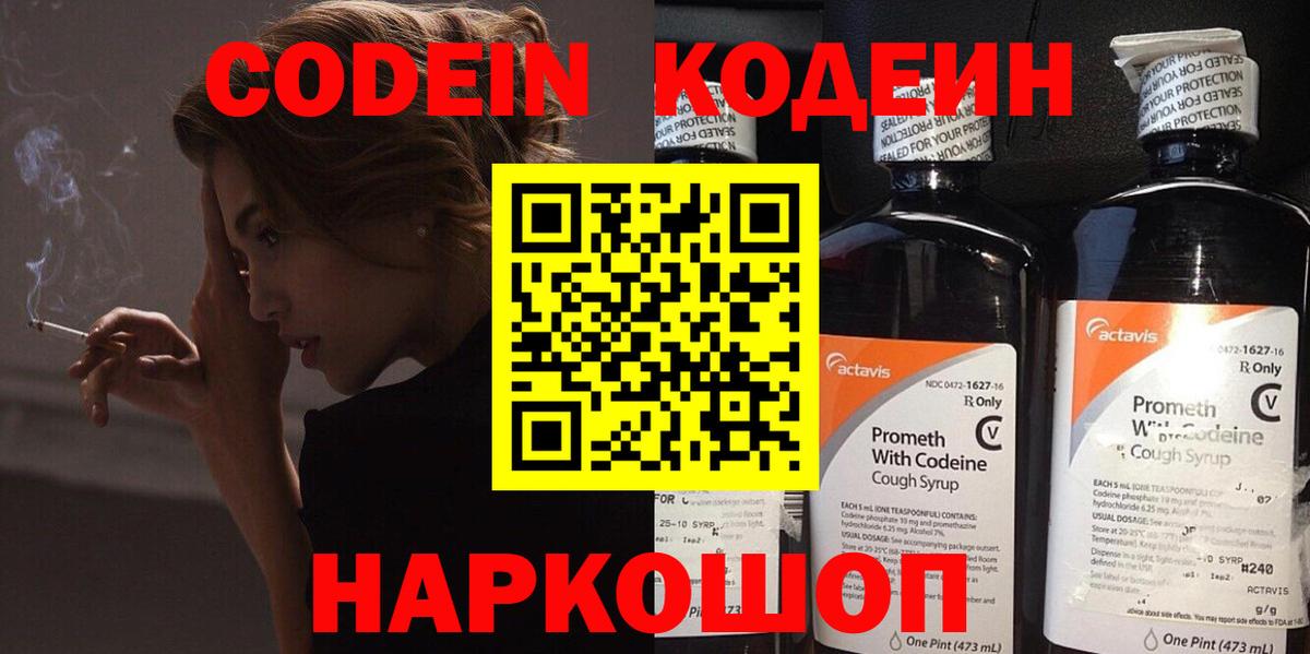 Люберцы  Кодеин напиток Lean (лин)  Вход с VPN  Кодеиновый сироп Lean напиток Lean (лин) 