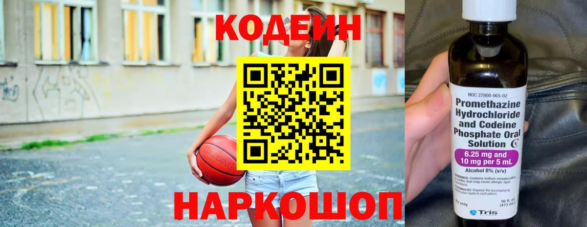 Кодеиновый сироп Lean Purple Drank Люберцы