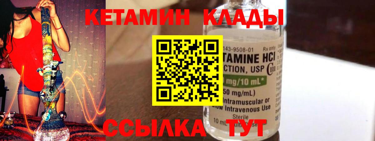 КЕТАМИН VHQ  Вход с VPN  Люберцы 